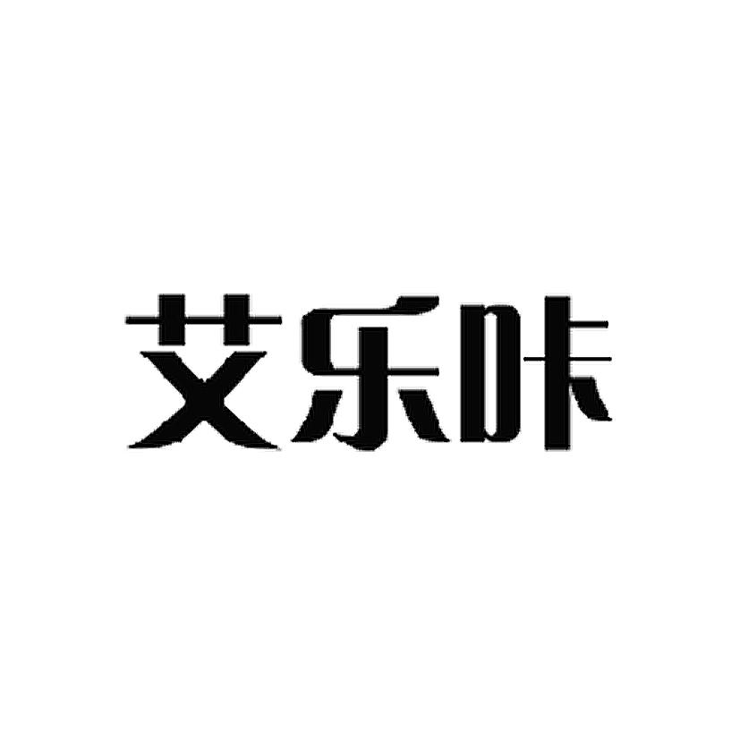 福建省艾乐咔儿童摄影有限公司