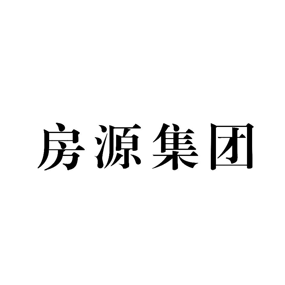 山东房源实业集团有限公司