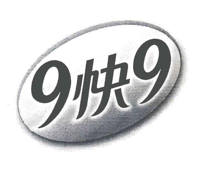 9快9