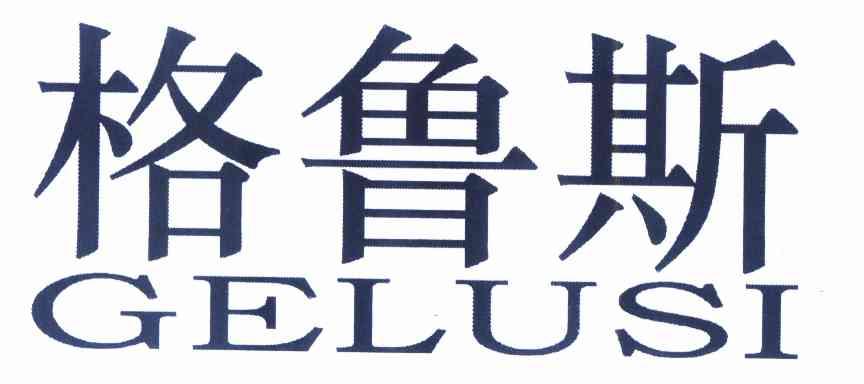 格鲁斯