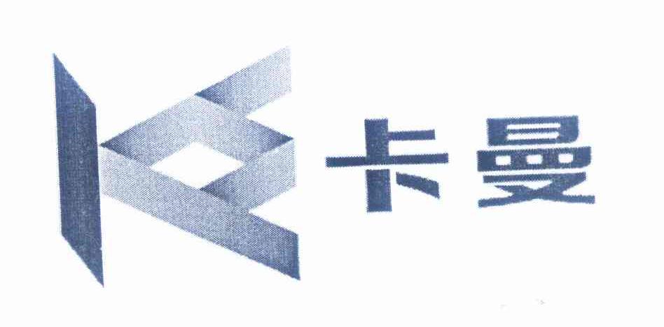 卡曼