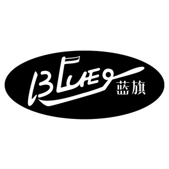 蓝旗