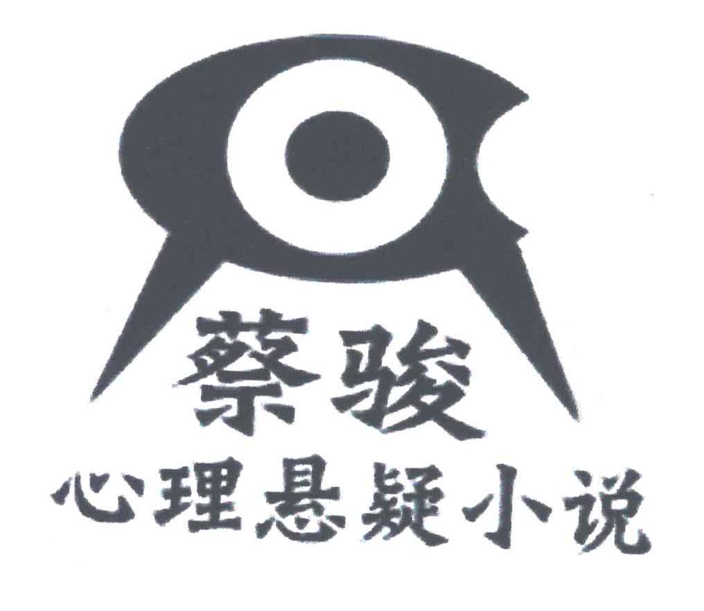 蔡骏心理悬疑小说