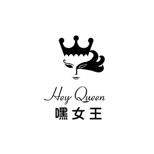 嘿女王 hey queen