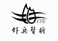 商标信息 17 2008-08-27 虾兵蟹将;778 6922331 31-饲料种籽 商标已