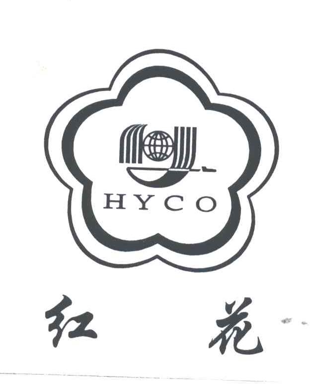 红花;hyco_注册号3283212_商标注册查询 天眼查