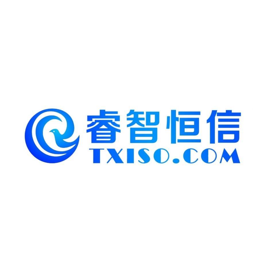 深圳睿智恒信管理咨询有限公司