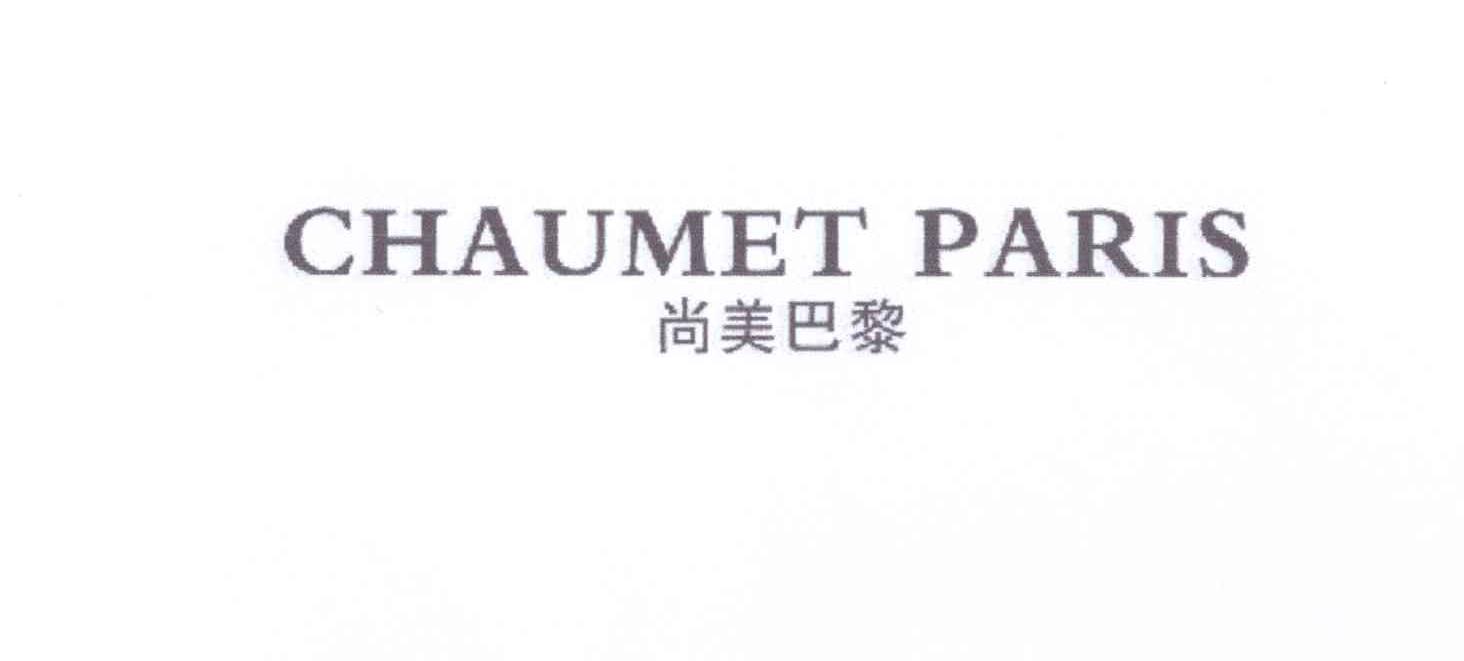 尚美巴黎 chaumet paris