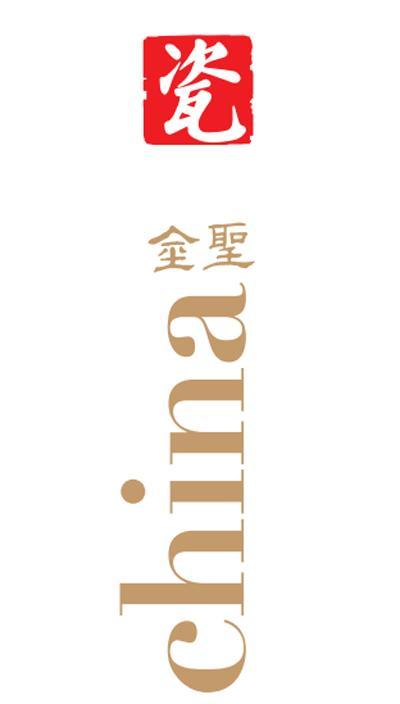 瓷 金圣 china