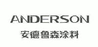 安德鲁森涂料(福建)有限公司