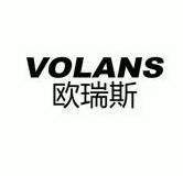 欧瑞斯 volans