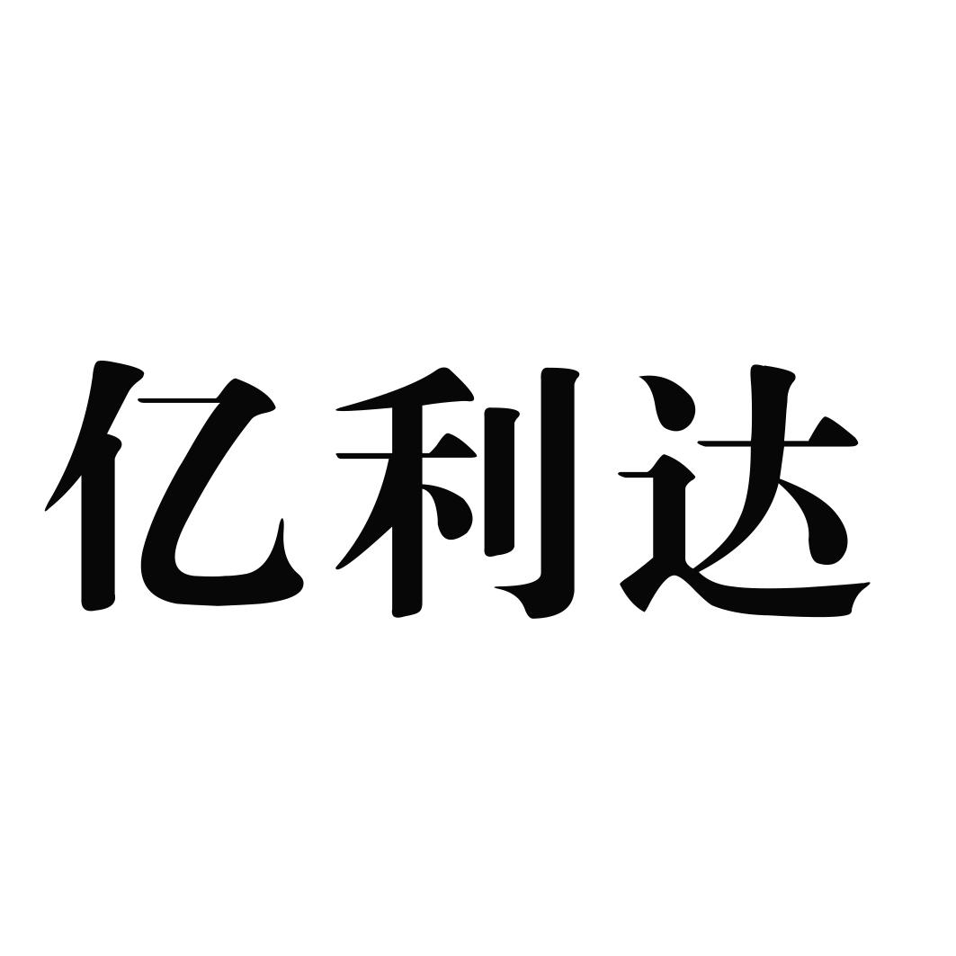 亿利达商业设备有限公司2021-04-155524880209-科学仪器商标注册申请