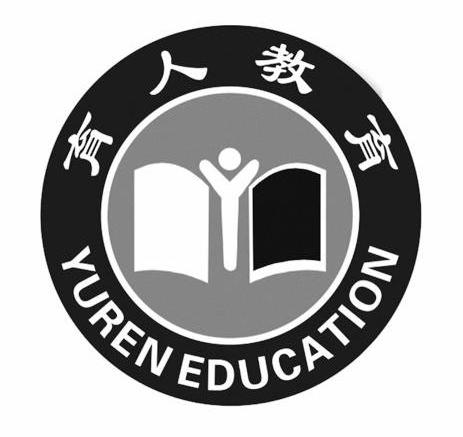 育人教育  em>y /em>uren education  em>y /em>