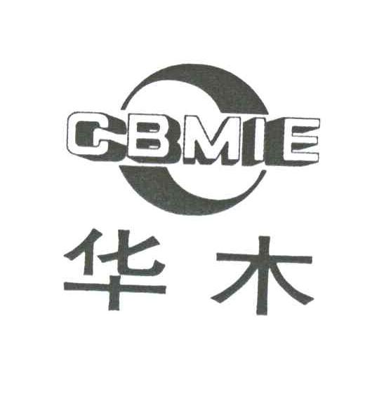 华木;cbmie