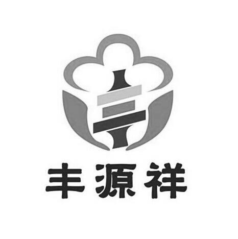 洛阳市丰源实业有限公司