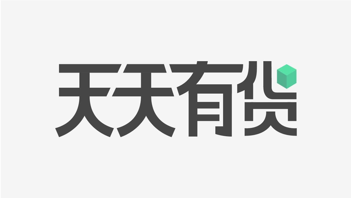2015-03-25 天天有货 16564098 35-广告,销售,商业服务 无效