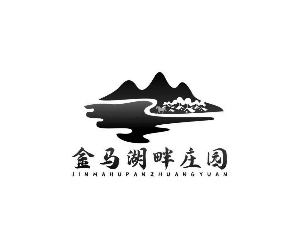 金马湖畔庄园