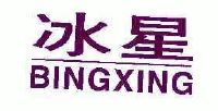 杭州冰星制冷电器有限公司