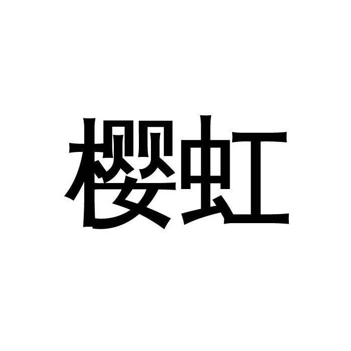 盈泓