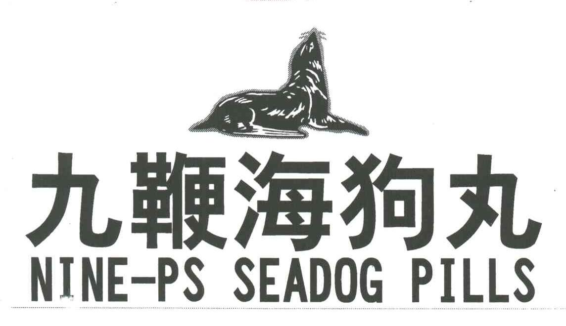 九鞭海狗丸;nine-ps seadog pills