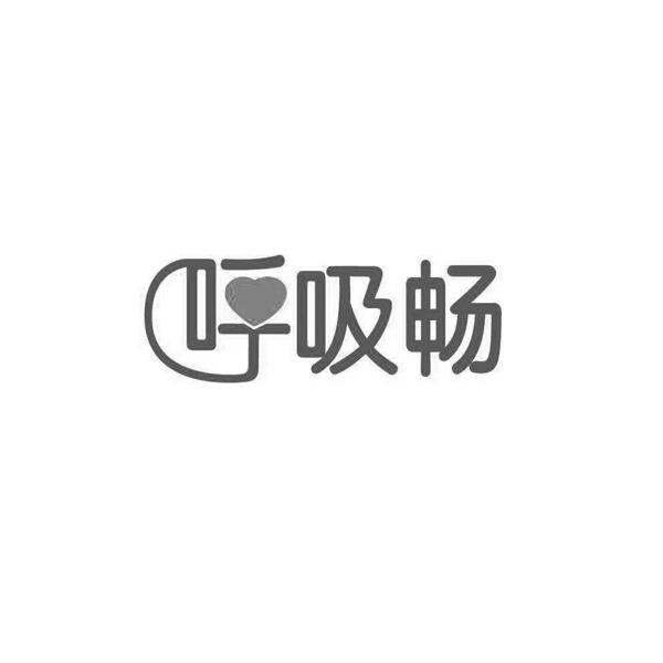 南京呼吸康医疗器械有限公司