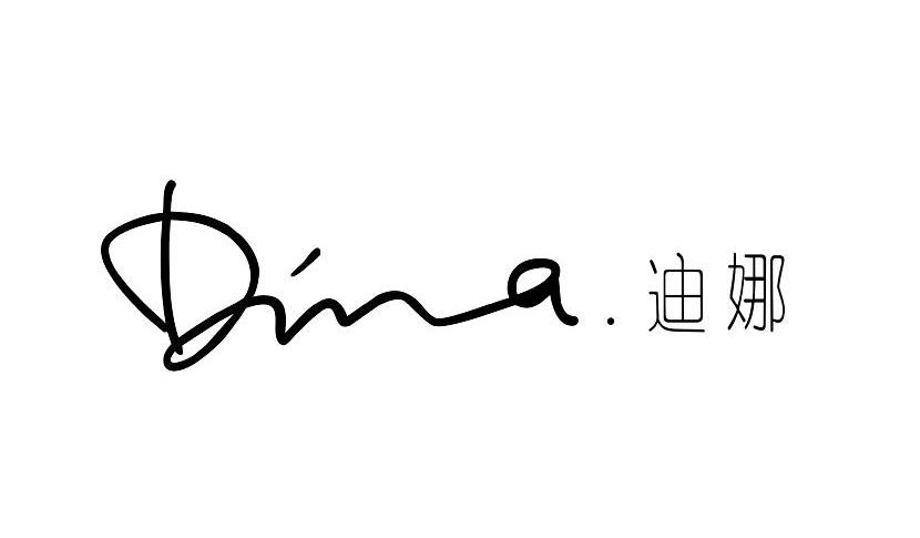 石狮市迪娜胸围内衣有限公司