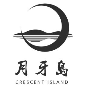 月牙岛 crescent island