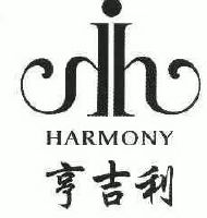 亨吉利;harmony