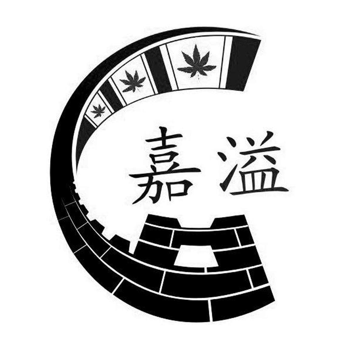 嘉溢