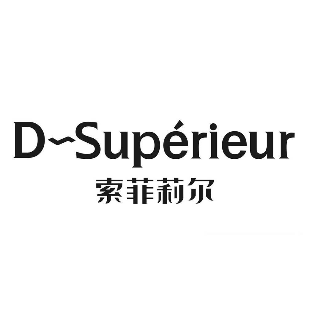 索菲莉尔 d-superieur