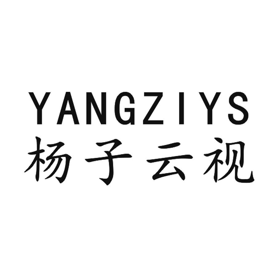 杨子云视;yangziys