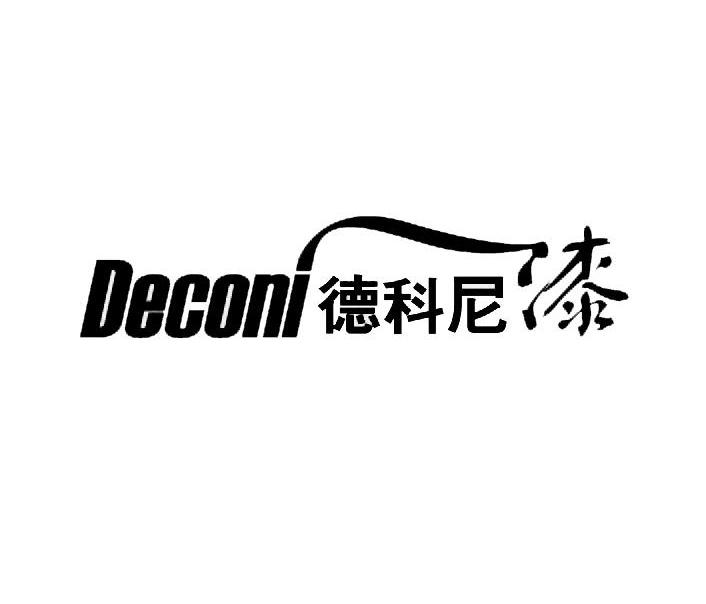 德科尼漆 deconi