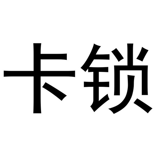 在手机上查看商标详情