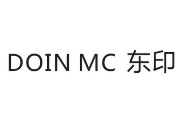 东印doin mc