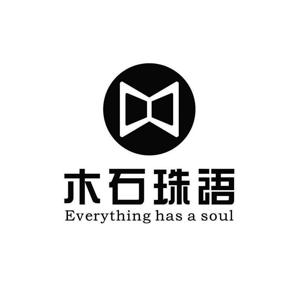 木石珠语 everything has a soul