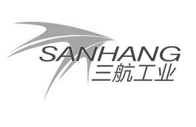 【sanhang 三航工业】_42-网站服务_近似商标_竞品商标 天眼查