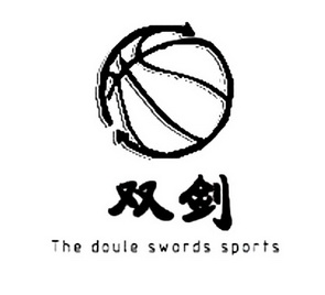 双剑
