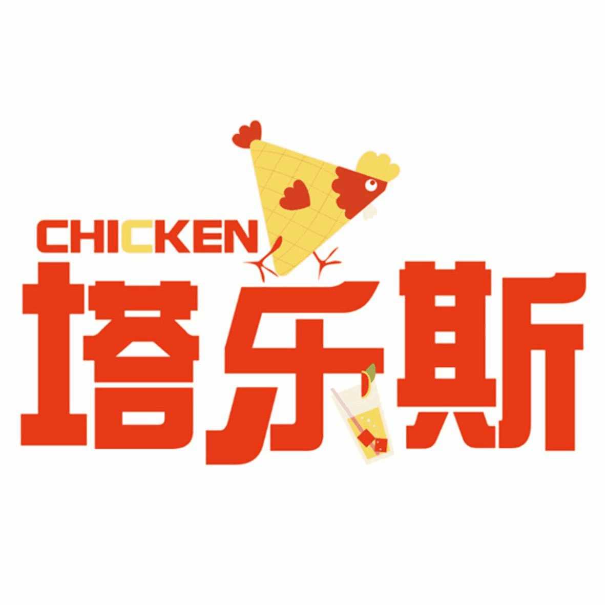 塔乐斯 chicken