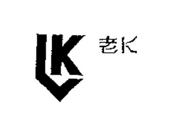 宁波老k制衣有限公司