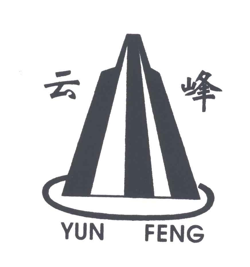 云峰