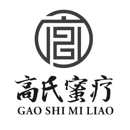 高氏蜜疗