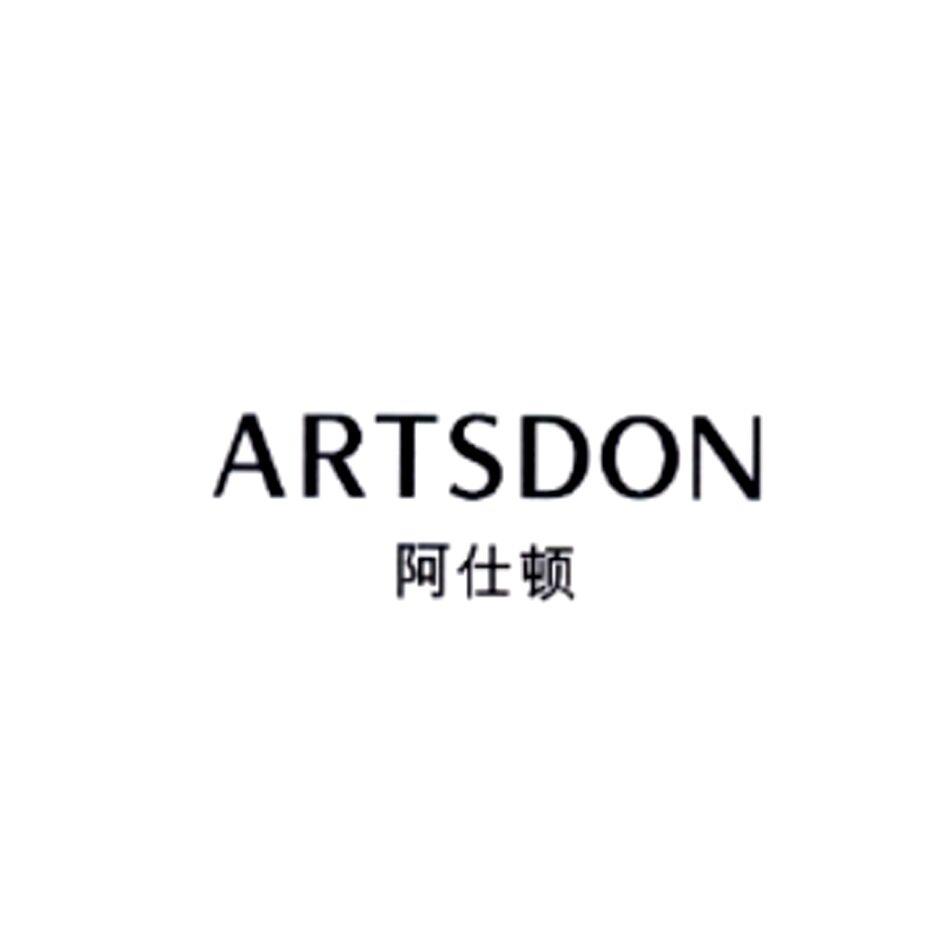 阿仕顿 artsdon_注册号57356490_商标注册查询 天眼查