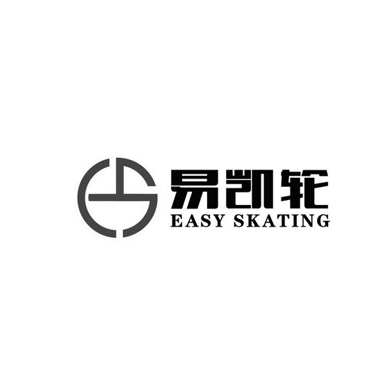 易凯轮 easy skating