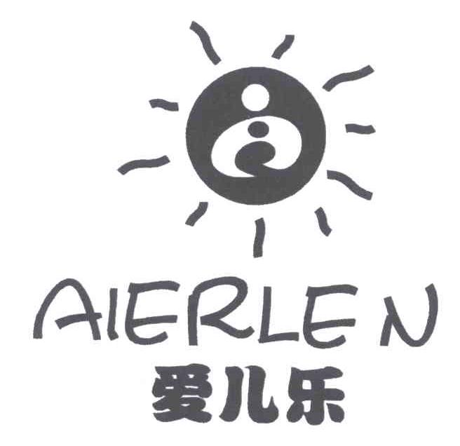 爱儿乐;aierlen