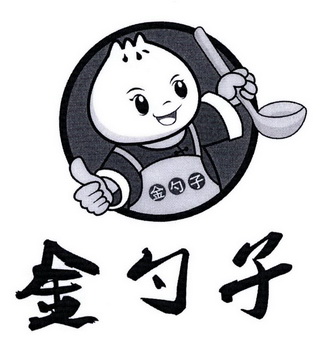 金勺子