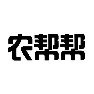 农帮帮_注册号48568897_商标注册查询 - 天眼查