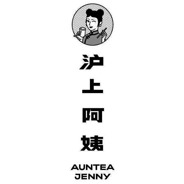 沪上阿姨 auntea jenny