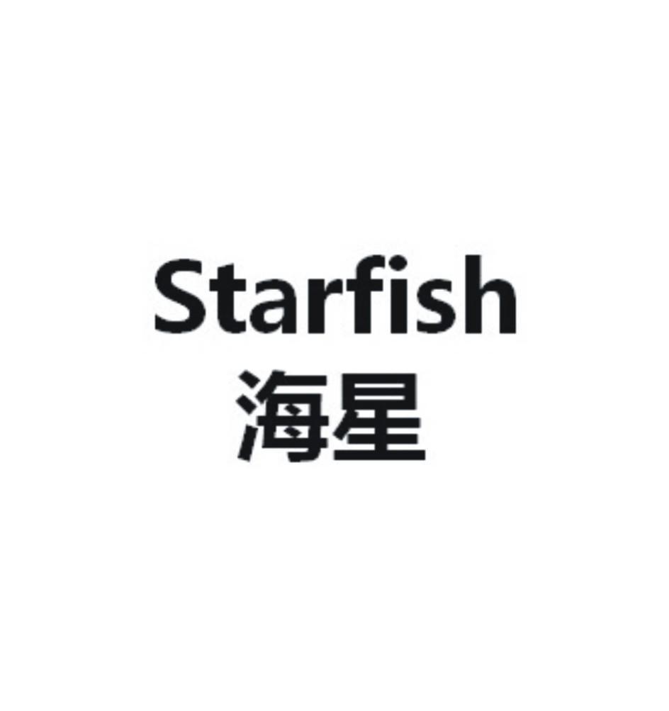 海星