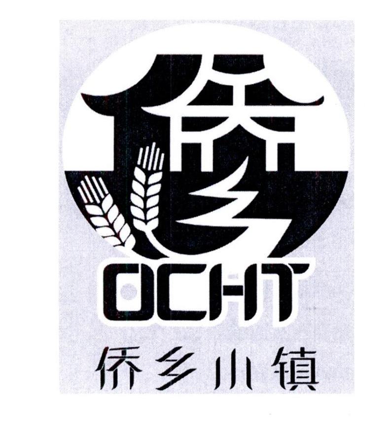 侨乡小镇 侨乡 ocht