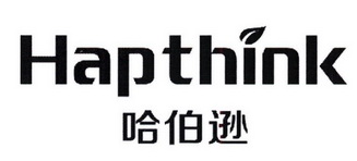 哈伯逊 hapthink